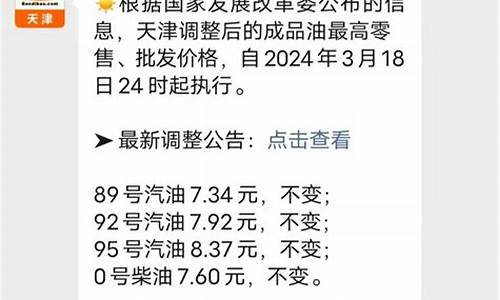 天津油价5号调整-天津油价5号调整时间表