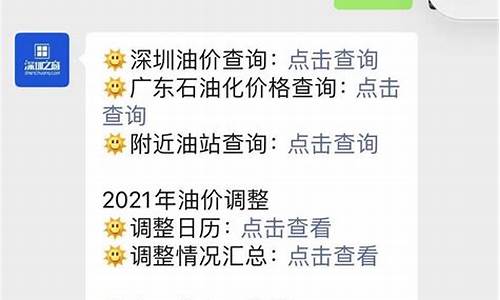 深圳油价今日价格表-深圳油价下周调整最新