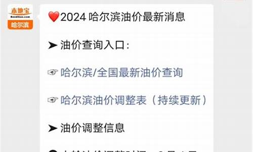 哈尔滨油价调整消息-2021年哈尔滨油价