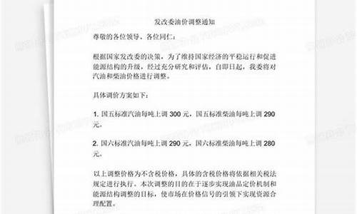 发改委油价调整下限-发改委油价上限